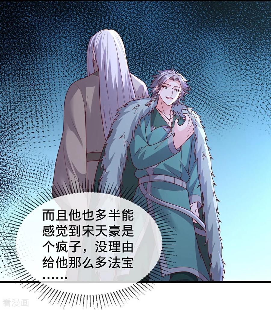 《我是大仙尊》第798话 第12页