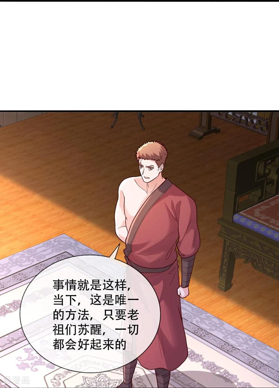 《我是大仙尊》第798话 第30页