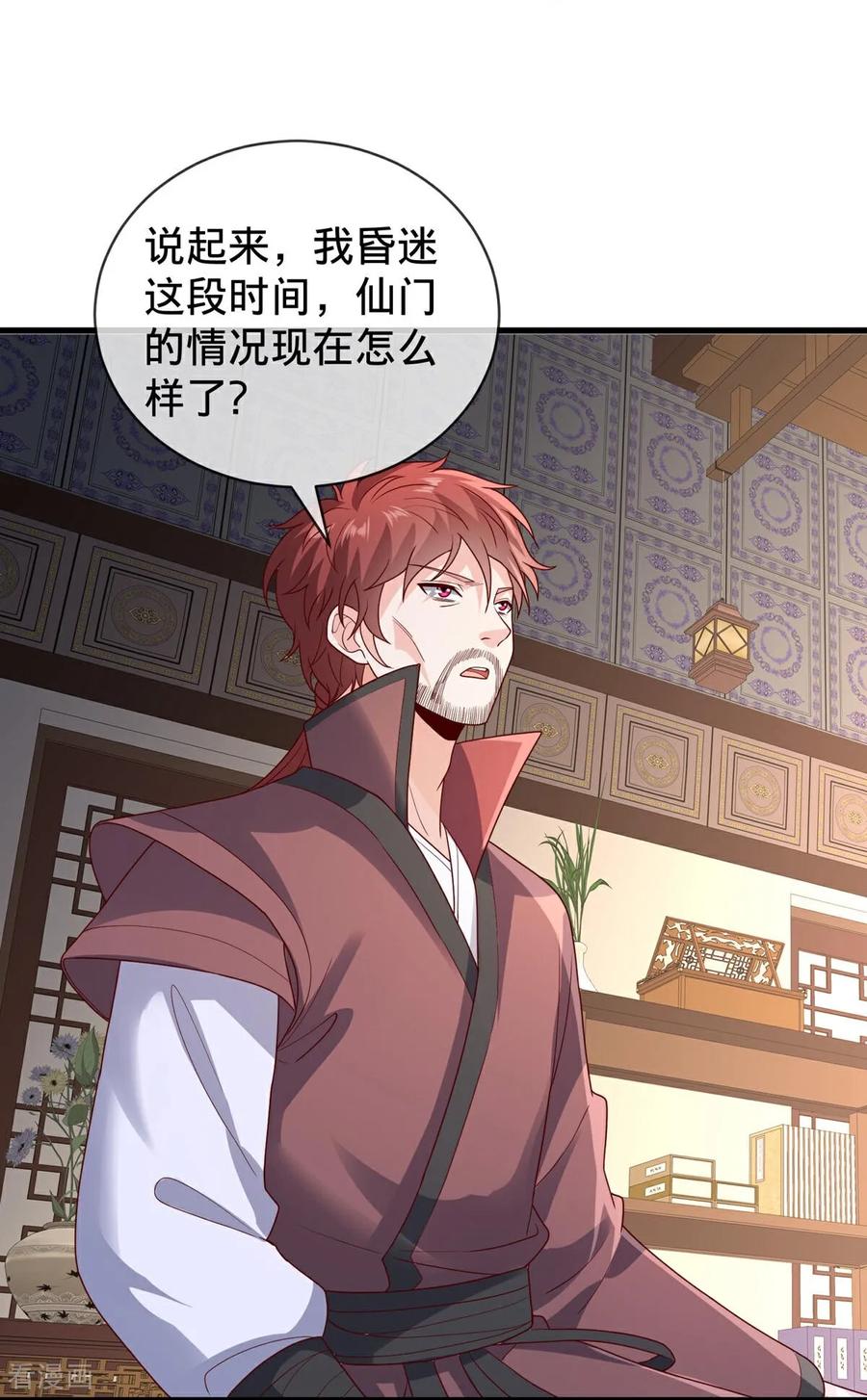 《我是大仙尊》第798话 第16页