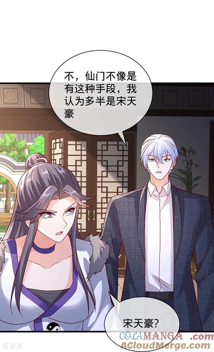 《我是大仙尊》第798话 第9页