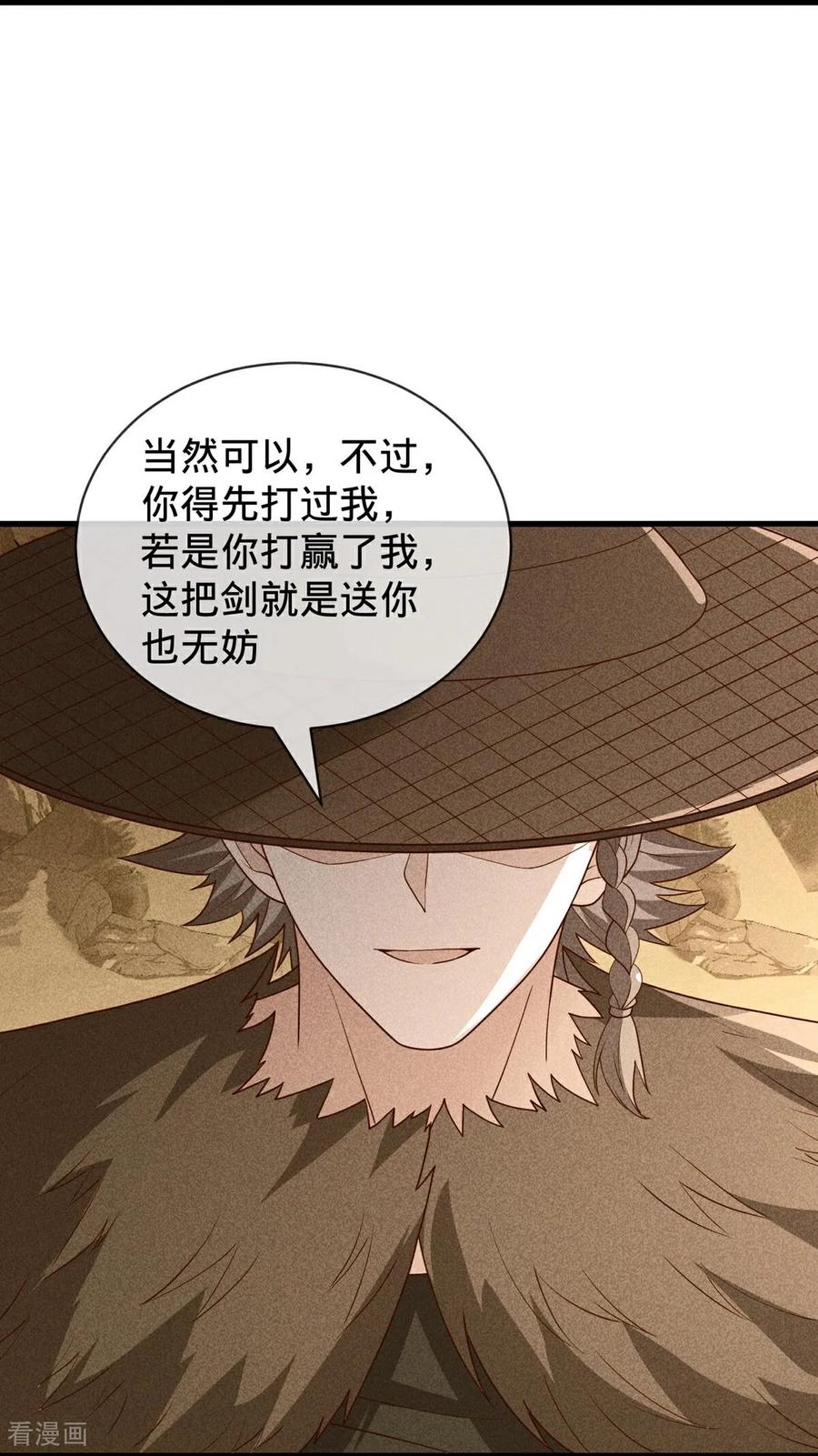 《我是大仙尊》第798话 第4页