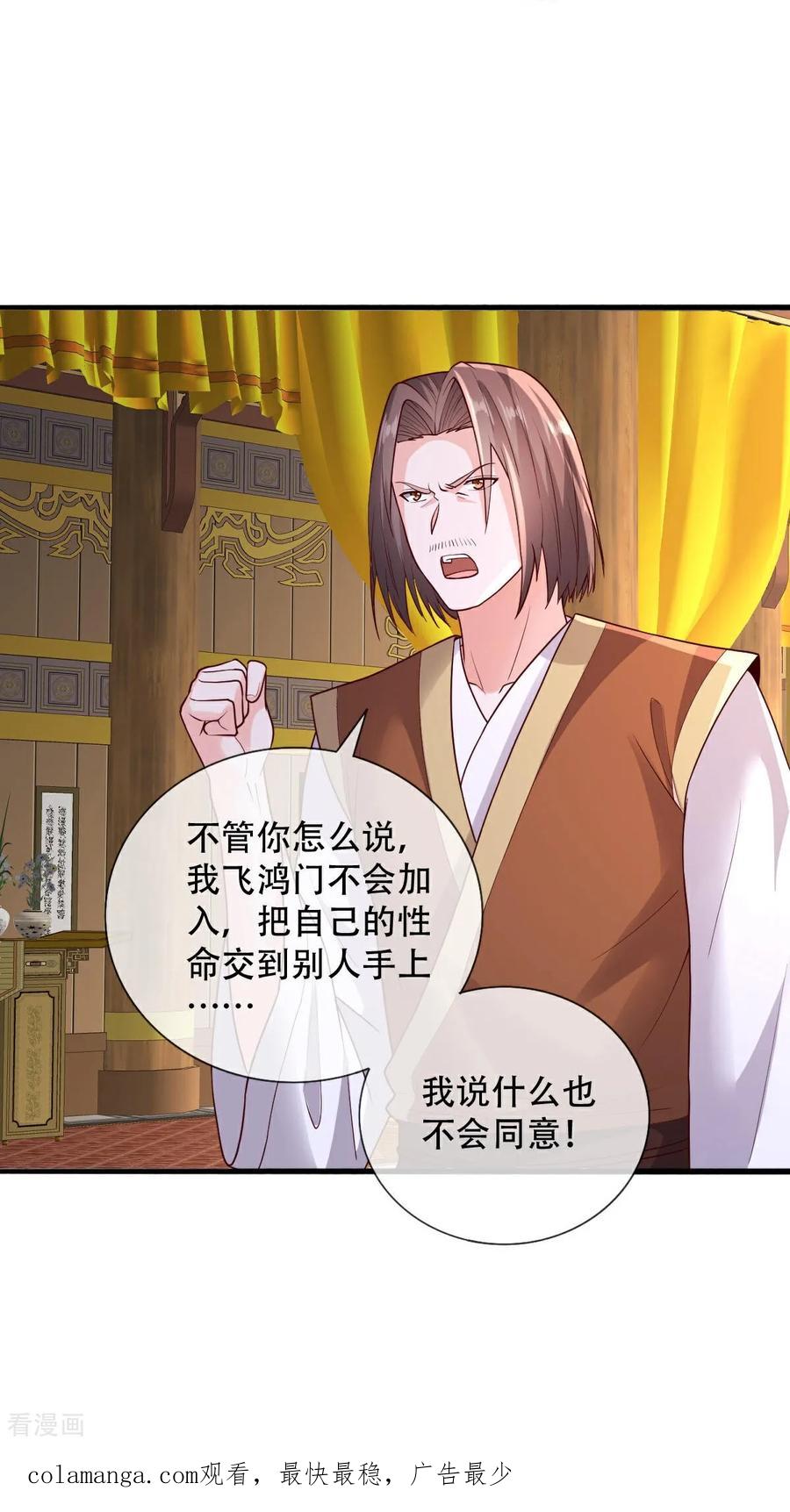 《我是大仙尊》第798话 第34页