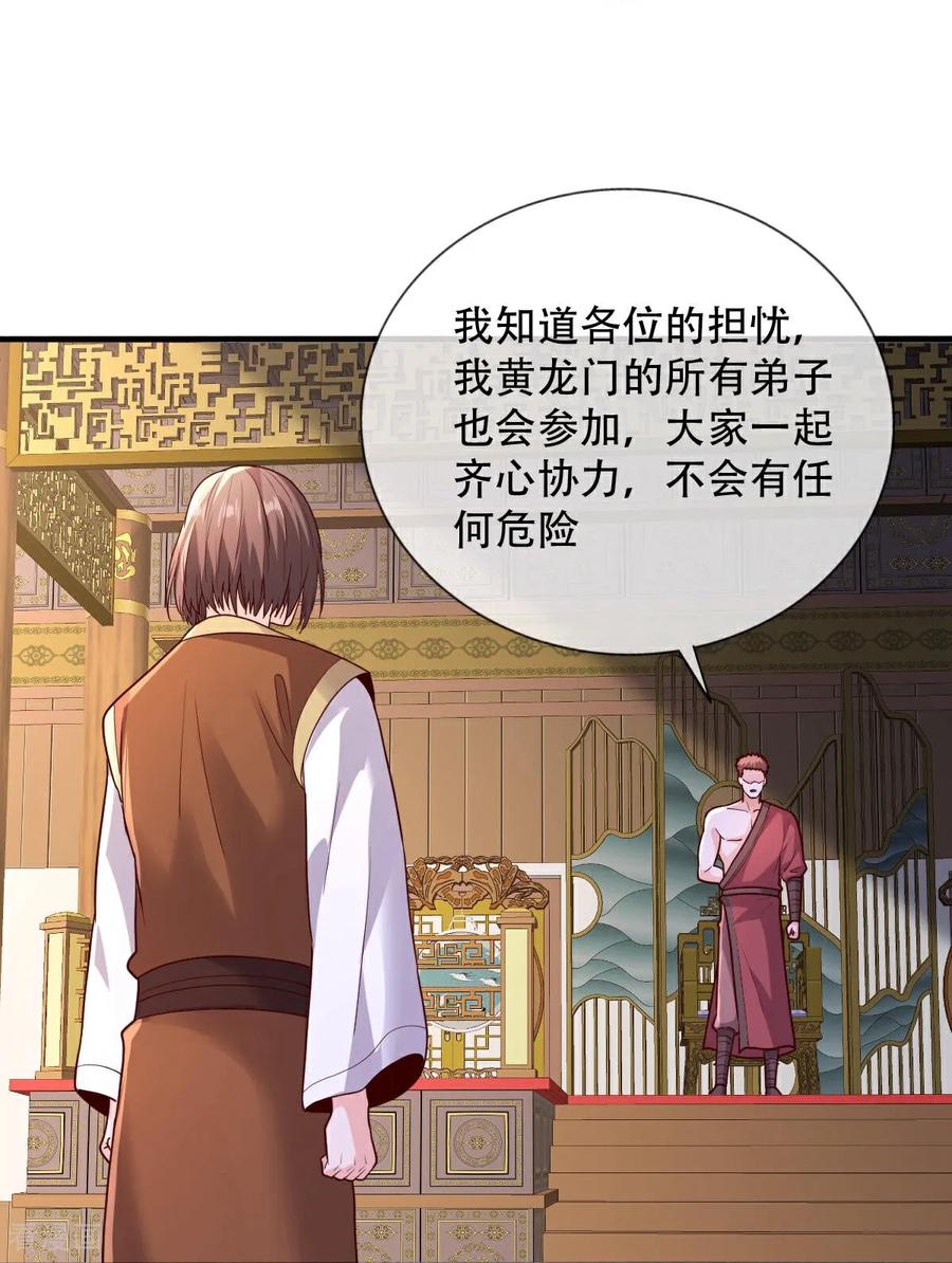 《我是大仙尊》第798话 第32页