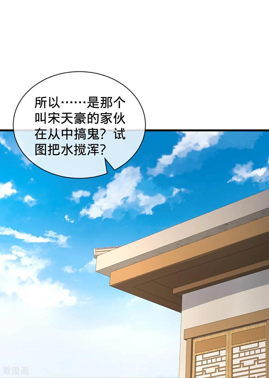 《我是大仙尊》第798话 第18页