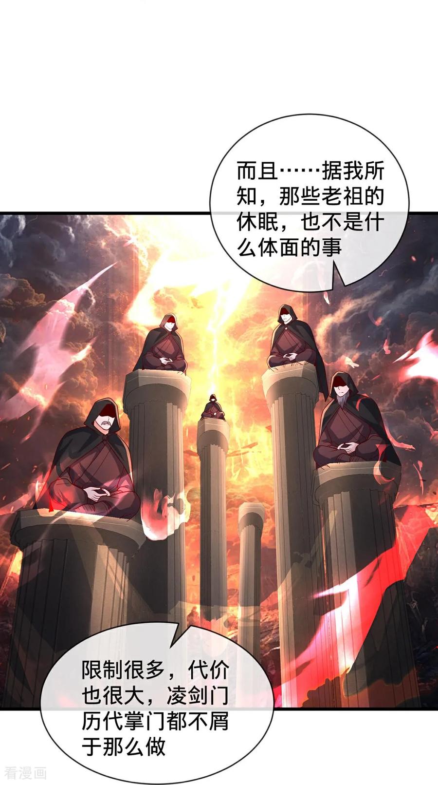 《我是大仙尊》第798话 第22页