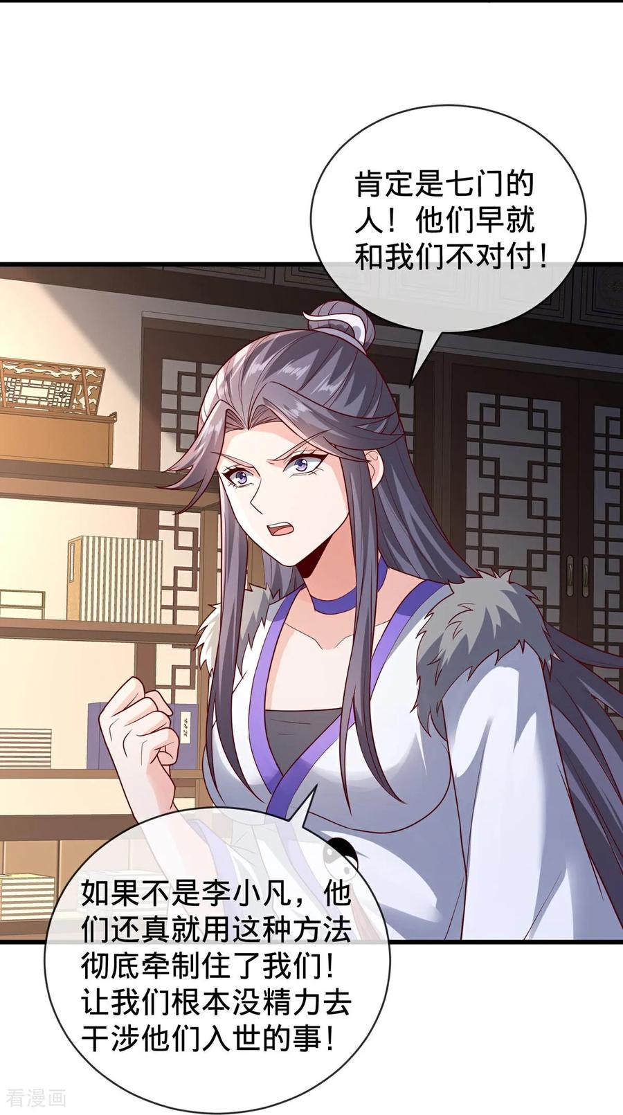 《我是大仙尊》第798话 第8页