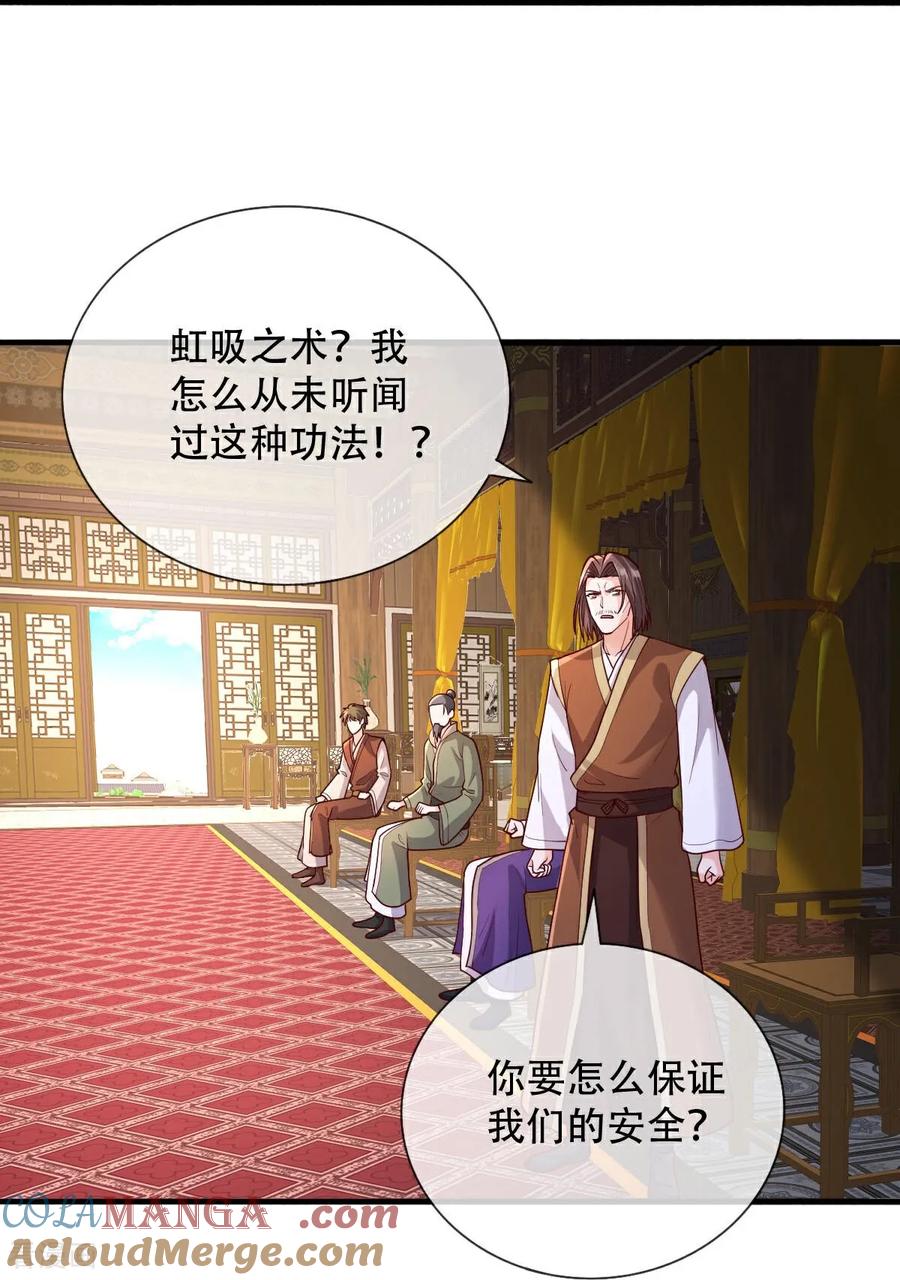《我是大仙尊》第798话 第31页