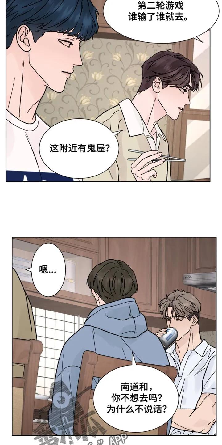 《狂夜追凶》第81章：【第二季】不能被抢走节奏 第10页