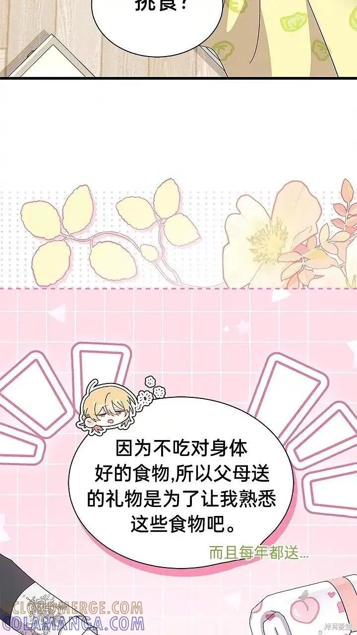 《我不想当鹊桥》第80话 第37页