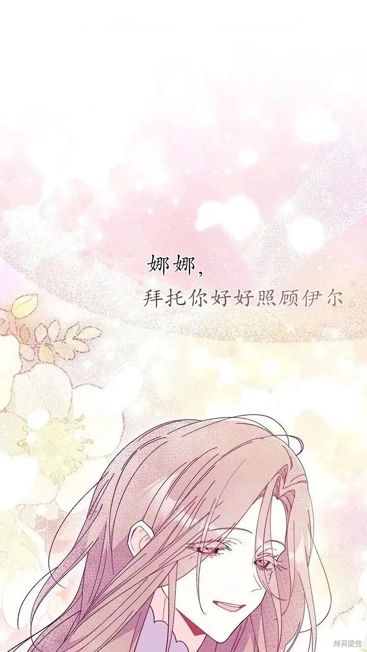 《我不想当鹊桥》第80话 第14页