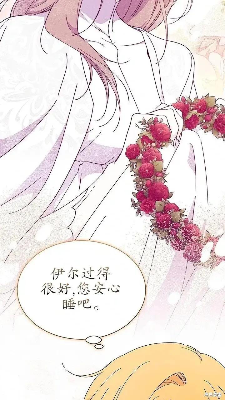 《我不想当鹊桥》第80话 第15页