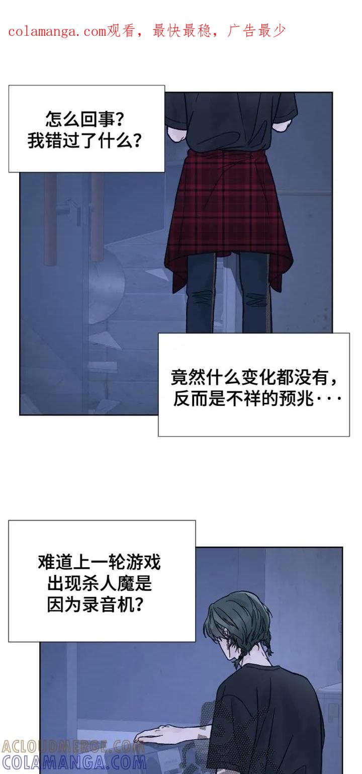 《狂夜追凶》第81章：【第二季】不能被抢走节奏 第1页