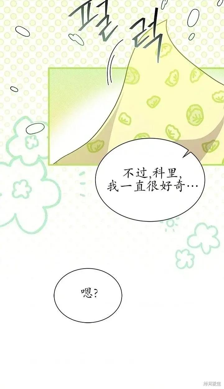 《我不想当鹊桥》第80话 第33页