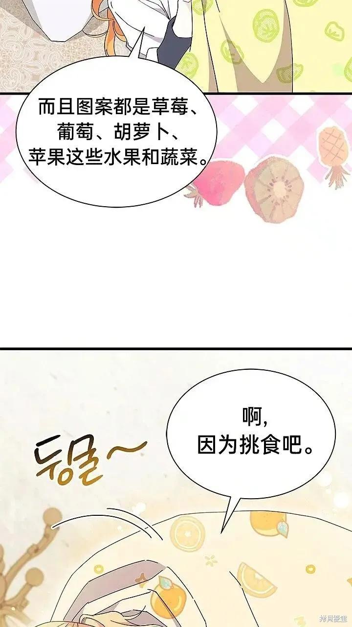 《我不想当鹊桥》第80话 第35页