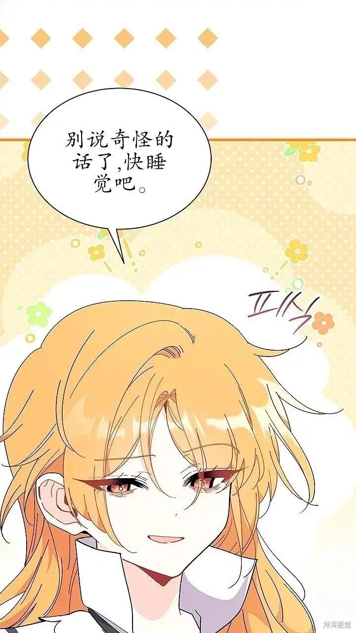 《我不想当鹊桥》第80话 第26页