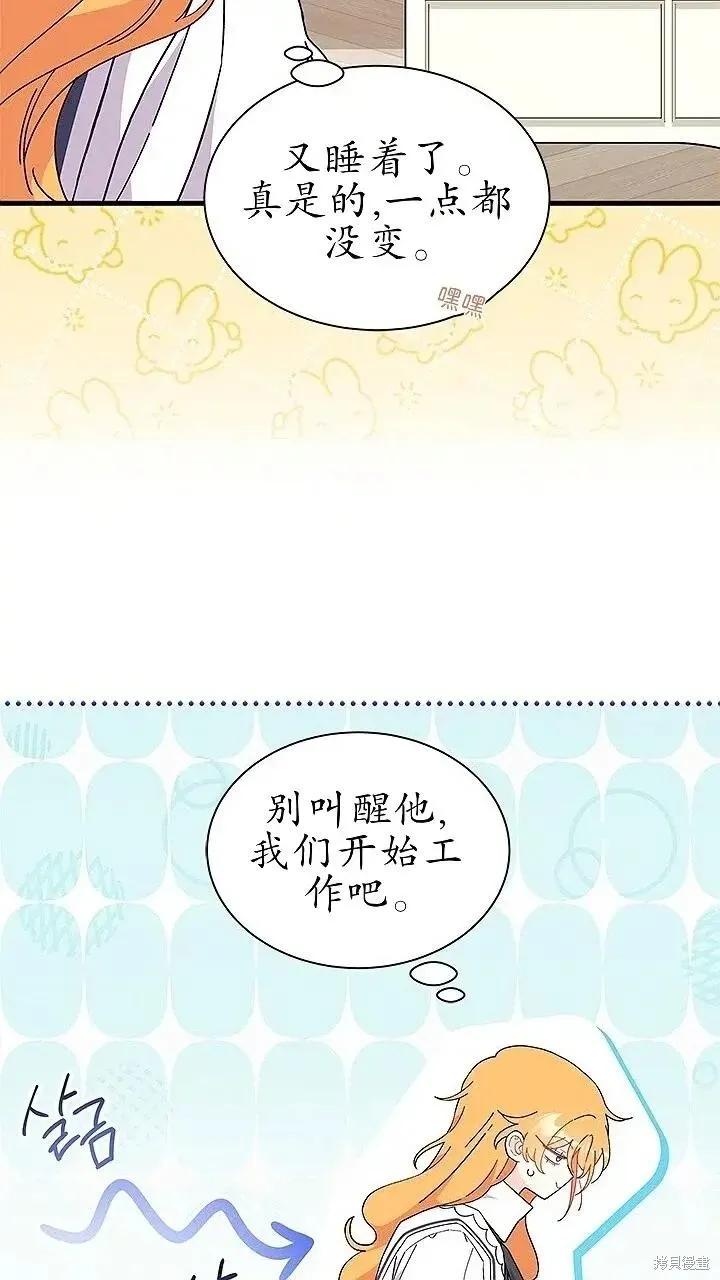 《我不想当鹊桥》第80话 第18页