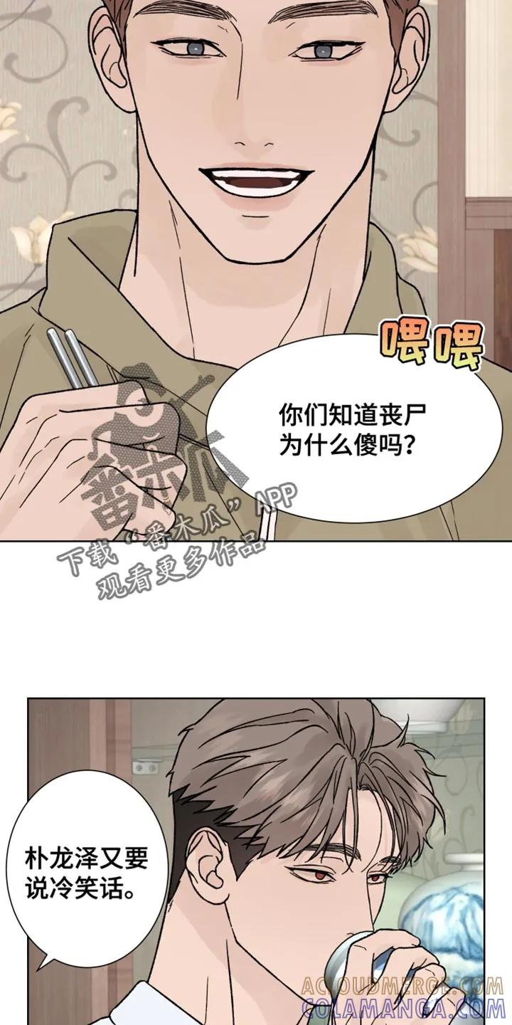《狂夜追凶》第81章：【第二季】不能被抢走节奏 第5页