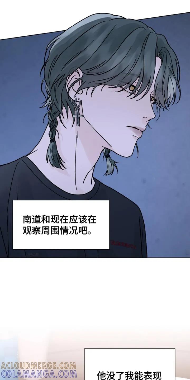 《狂夜追凶》第81章：【第二季】不能被抢走节奏 第3页