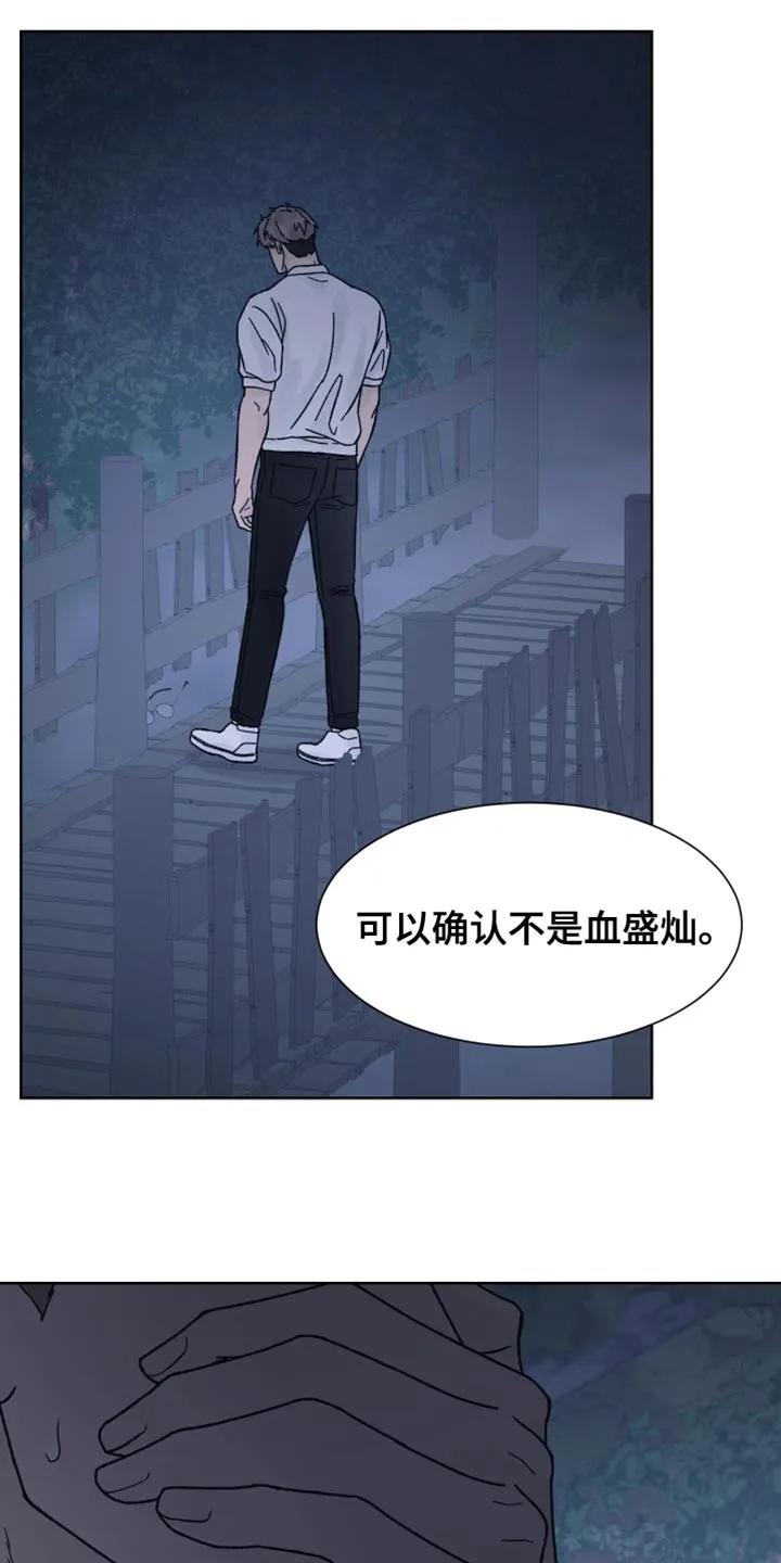 《狂夜追凶》第81章：【第二季】不能被抢走节奏 第24页