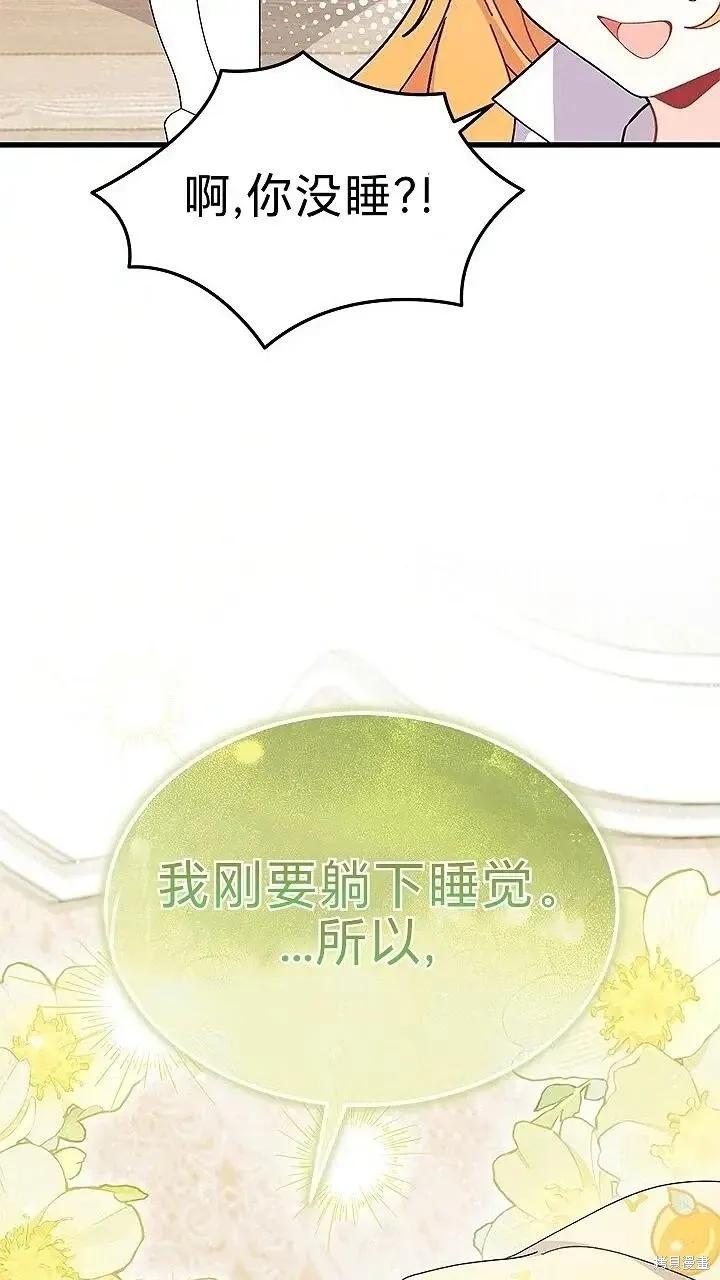 《我不想当鹊桥》第80话 第21页