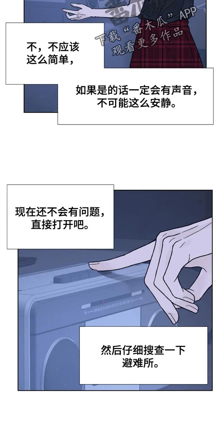 《狂夜追凶》第81章：【第二季】不能被抢走节奏 第2页