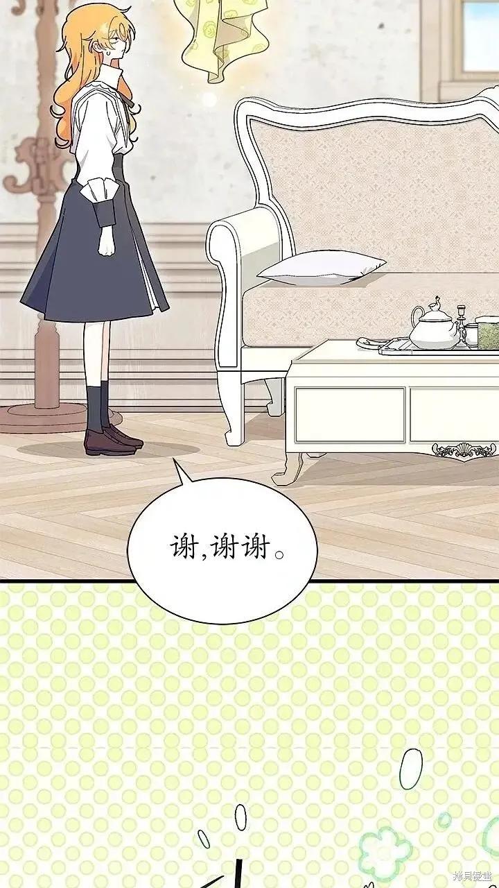 《我不想当鹊桥》第80话 第32页