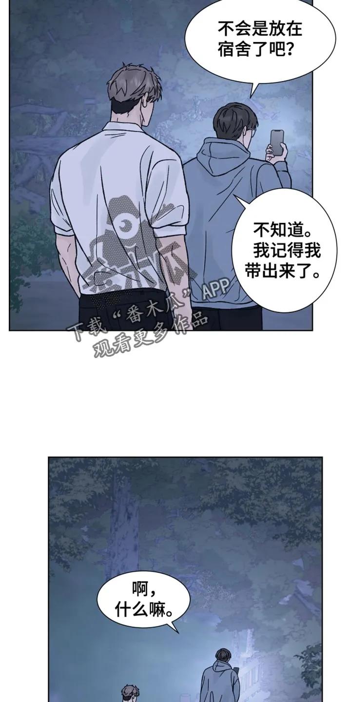 《狂夜追凶》第81章：【第二季】不能被抢走节奏 第16页