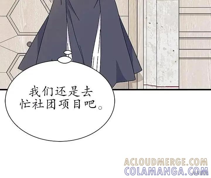《我不想当鹊桥》第80话 第13页