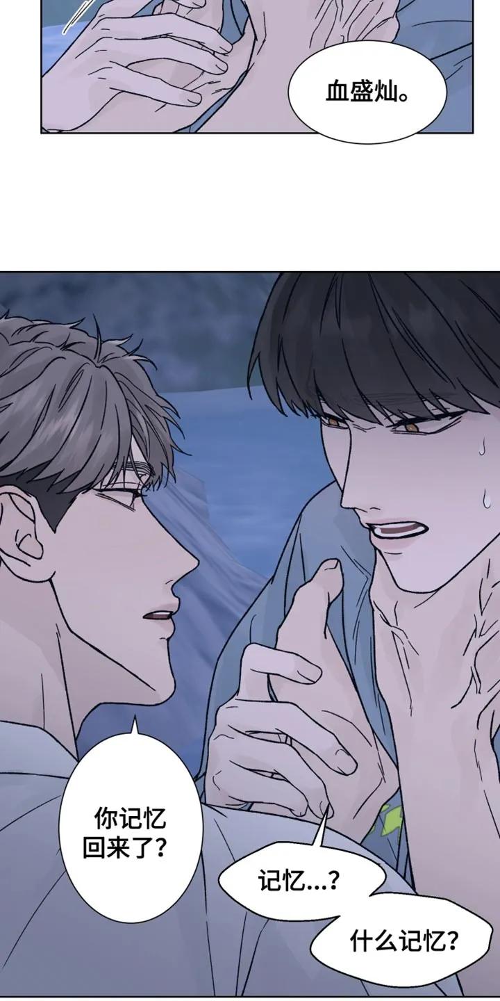 《狂夜追凶》第81章：【第二季】不能被抢走节奏 第20页