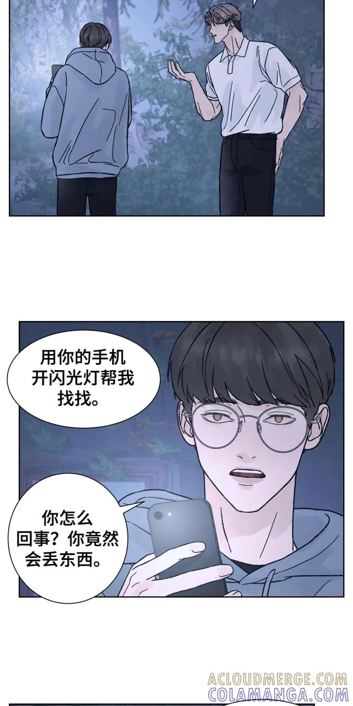 《狂夜追凶》第81章：【第二季】不能被抢走节奏 第15页