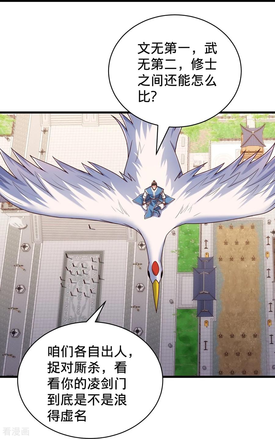 《我是大仙尊》第809话 第32页