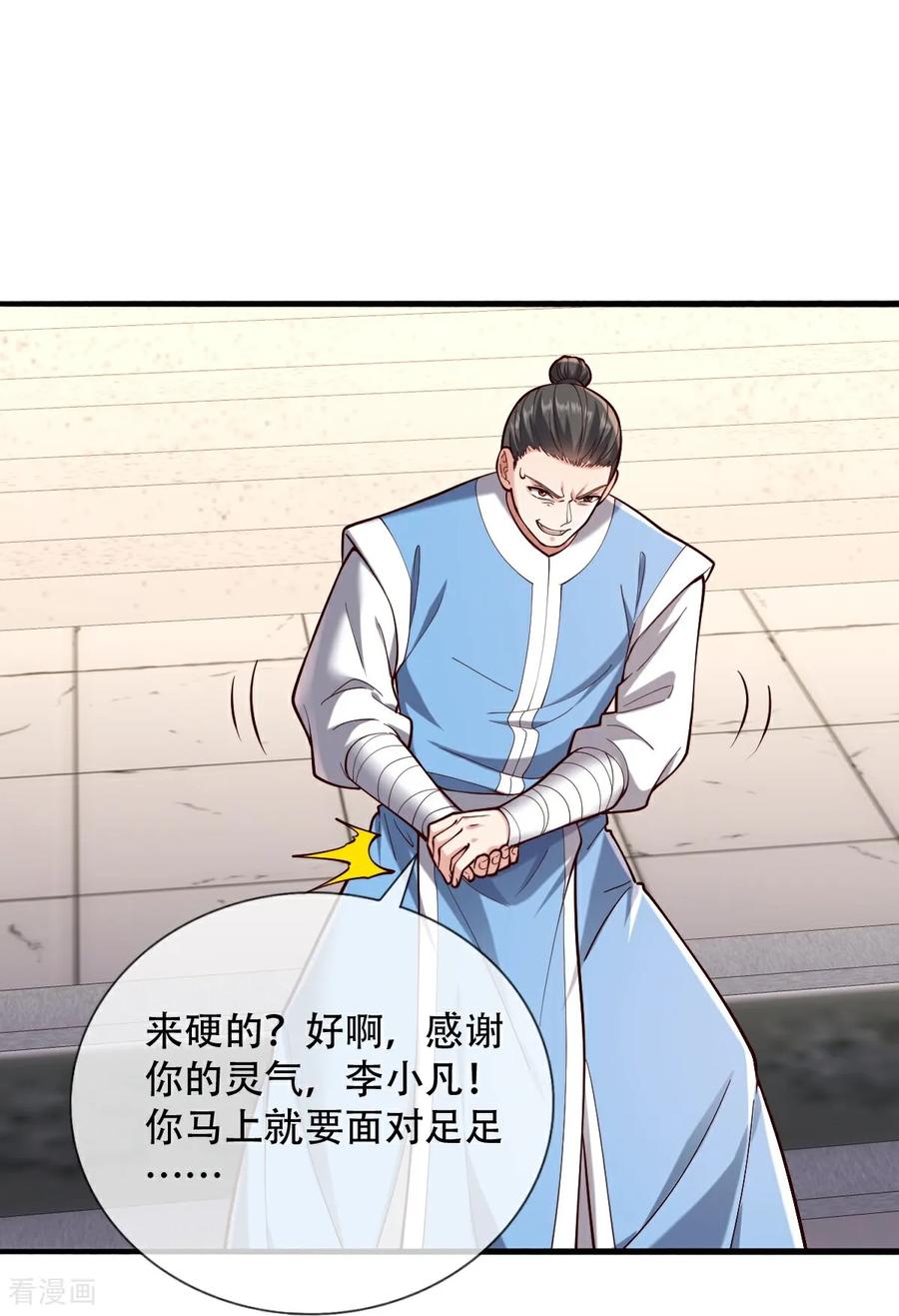 《我是大仙尊》第812话 第16页