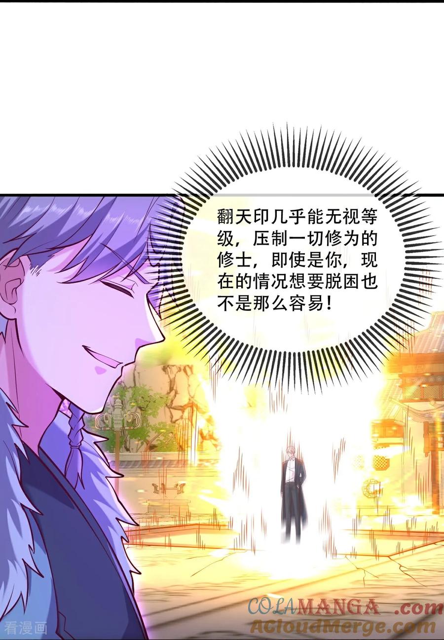 《我是大仙尊》第812话 第7页