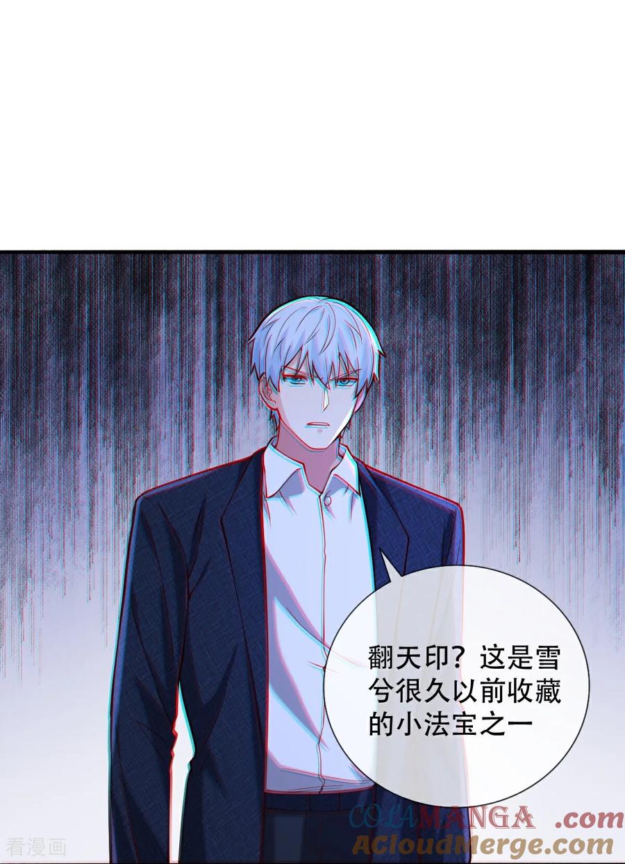 《我是大仙尊》第812话 第5页