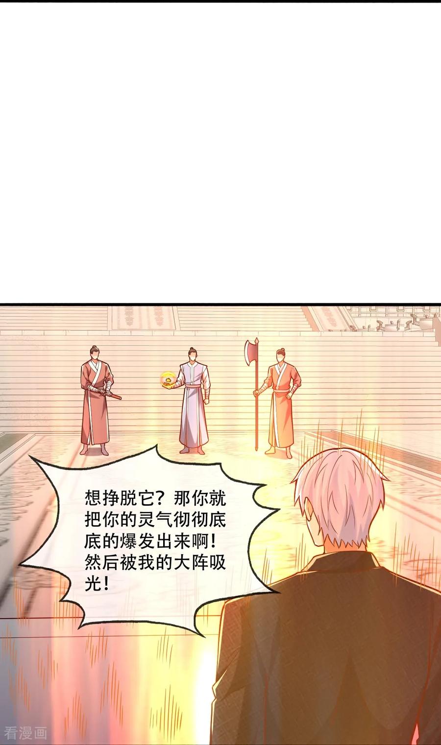 《我是大仙尊》第812话 第8页
