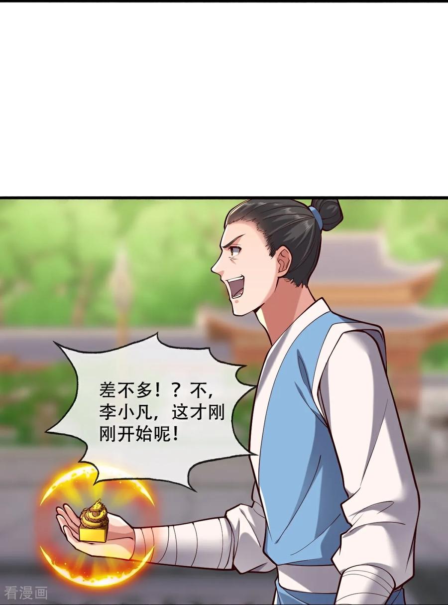 《我是大仙尊》第812话 第12页