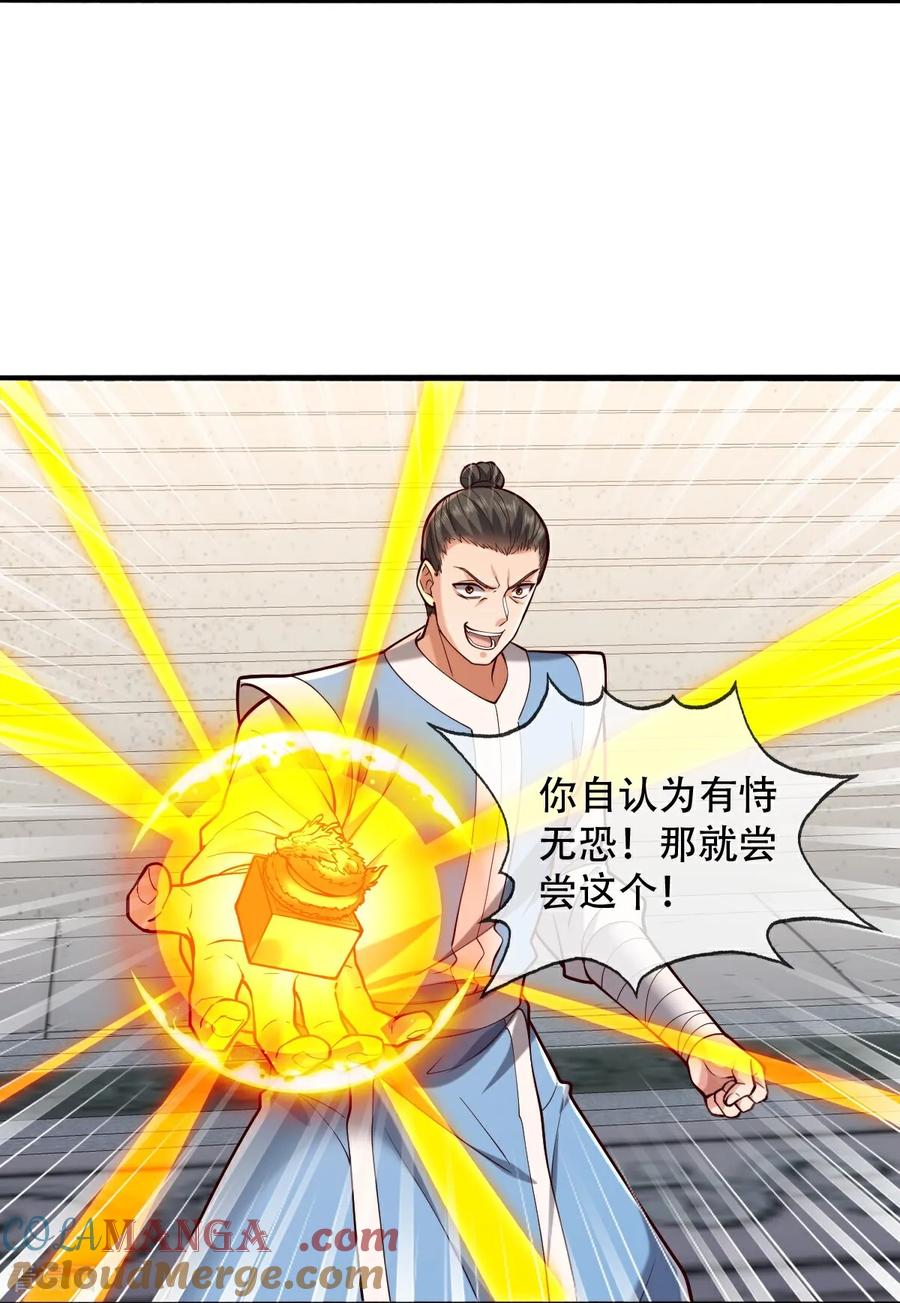 《我是大仙尊》第812话 第3页