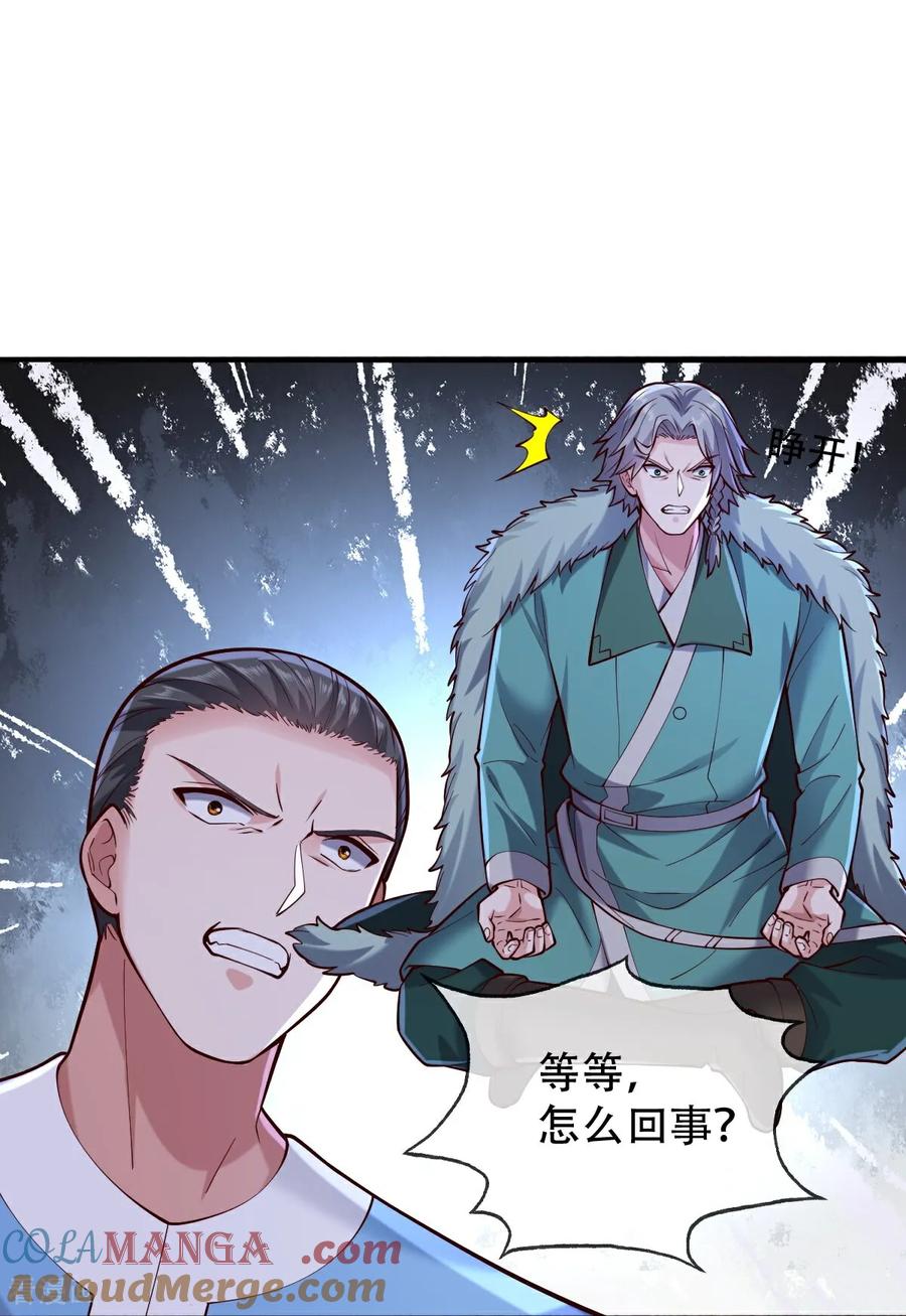 《我是大仙尊》第812话 第17页