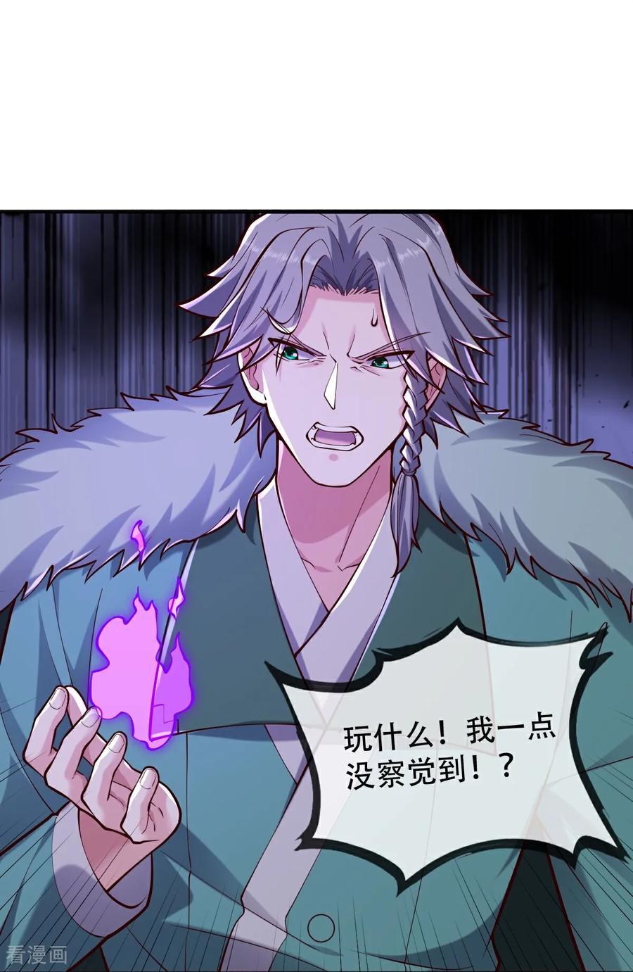 《我是大仙尊》第812话 第20页