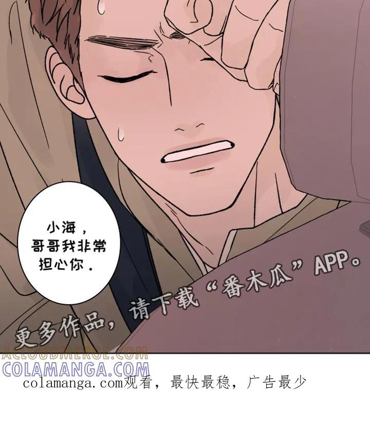 《狂夜追凶》第82章：【第二季】让我不放心 第21页