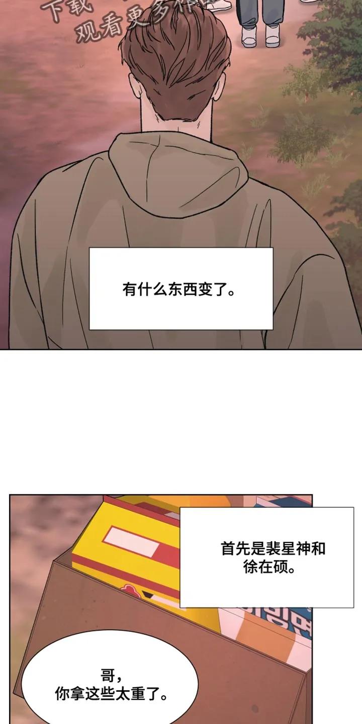 《狂夜追凶》第82章：【第二季】让我不放心 第6页