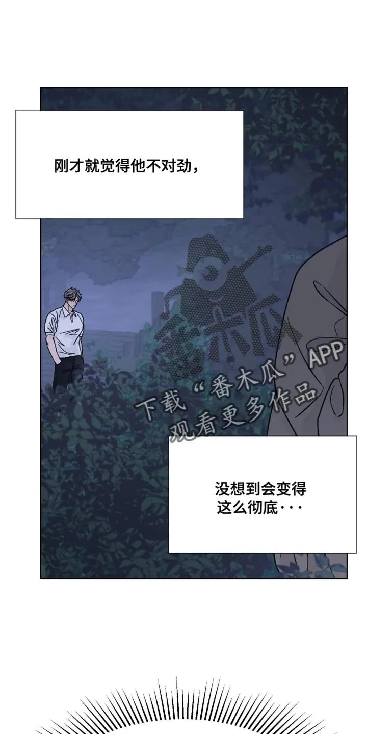 《狂夜追凶》第82章：【第二季】让我不放心 第2页