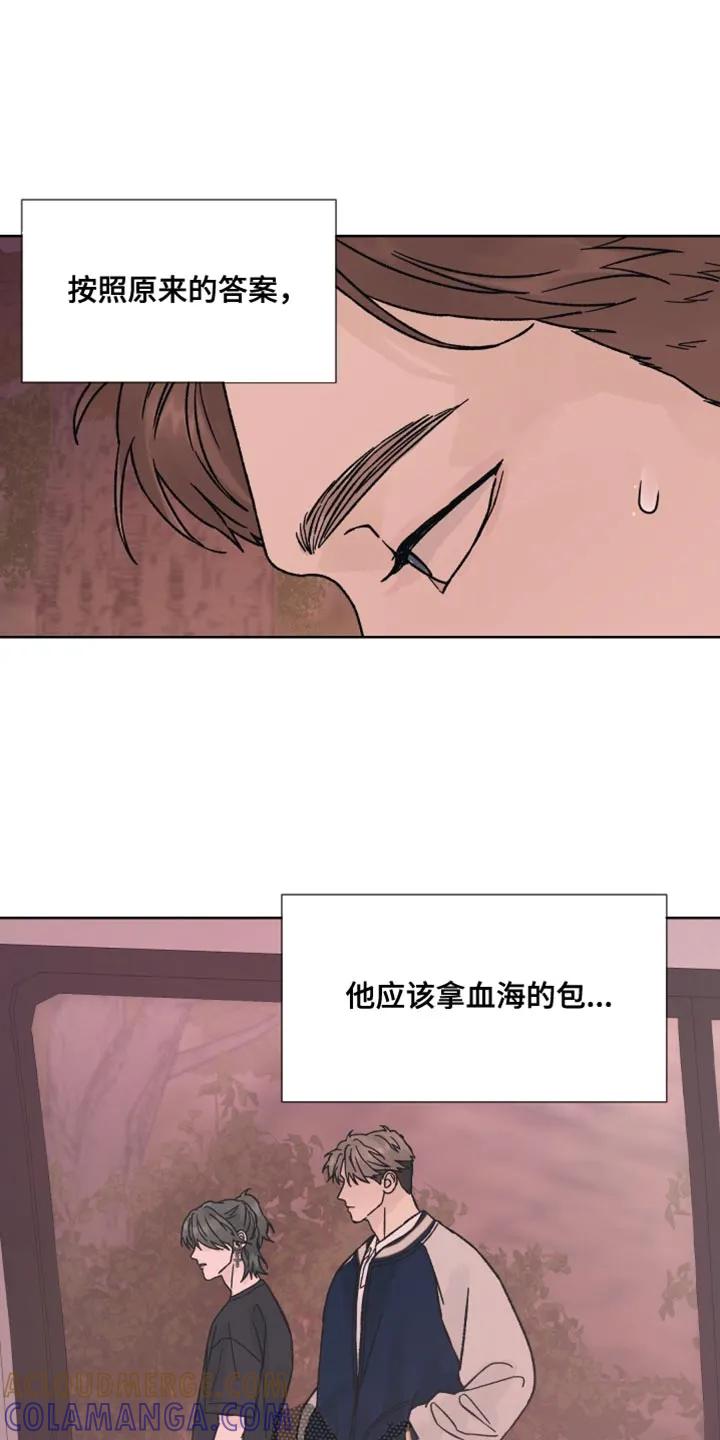 《狂夜追凶》第82章：【第二季】让我不放心 第15页