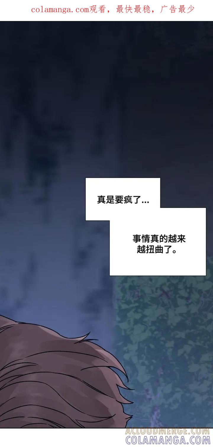 《狂夜追凶》第82章：【第二季】让我不放心 第1页