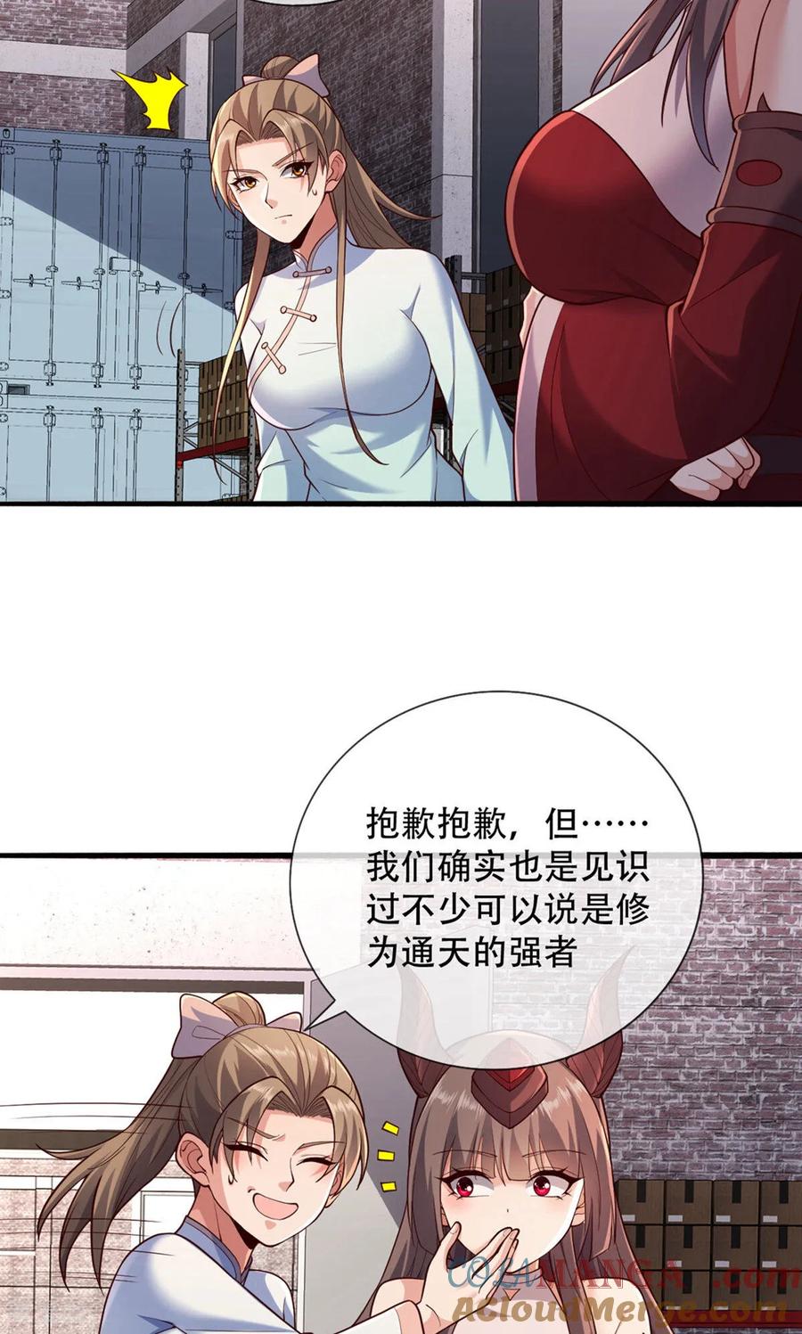 《我是大仙尊》第826话 第13页