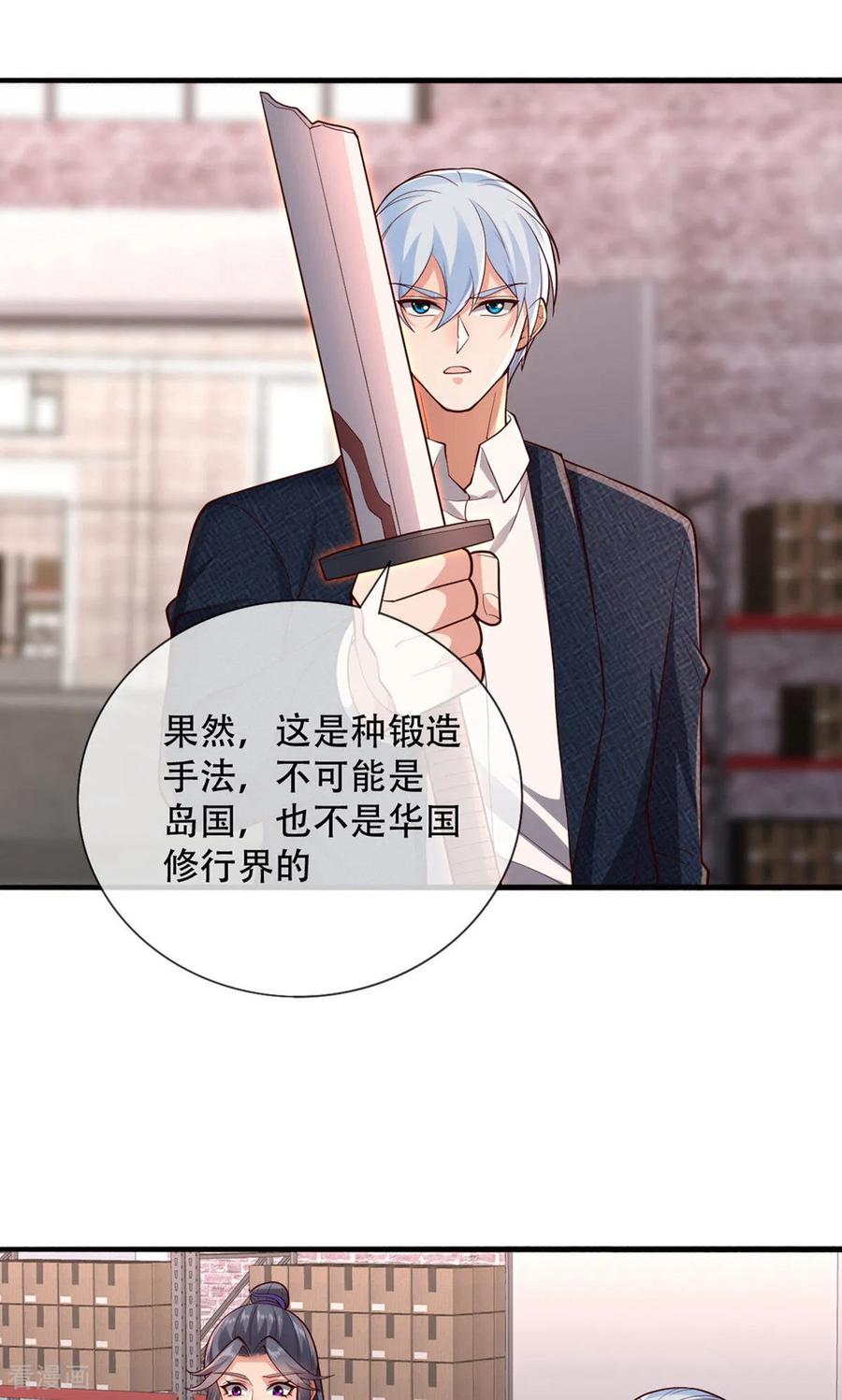 《我是大仙尊》第826话 第18页