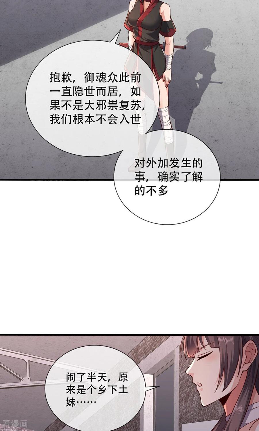 《我是大仙尊》第826话 第12页
