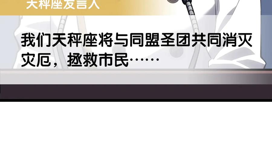 《灾难级英雄归来》第80话 红色之眼 第72页