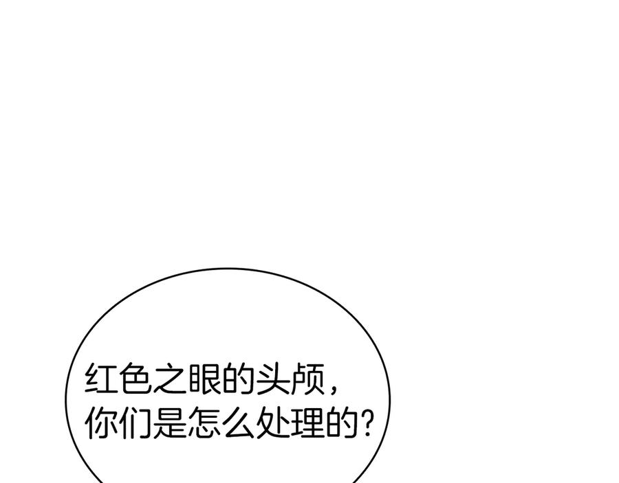 《灾难级英雄归来》第80话 红色之眼 第85页