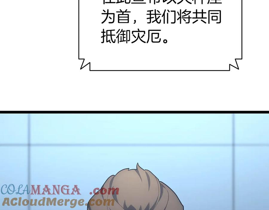 《灾难级英雄归来》第80话 红色之眼 第70页